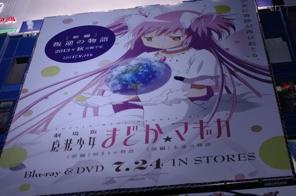 ゲーマーズ 本店 壁面広告 劇場版 魔法少女まどか☆マギカ 前編/後編 Blu-ray & DVD