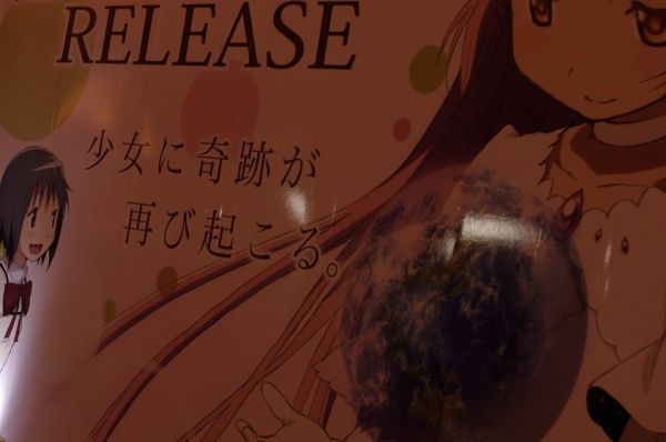 ラジオ会館 本館 工事中 仮囲い広告 右 劇場版 魔法少女まどか☆マギカ 前編/後編 Blu-ray & DVD