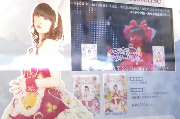 ゲーマーズ 本店 ショーウィンドウ 17才だよ?! ゆかりちゃん祭り!! Blu-ray, DVD