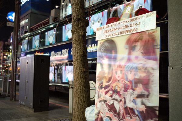 ソフマップ 秋葉原 PCゲーム・アニメ館前 かしましコミュニケーション立体ポスター, 路上駐車中の機動戦艦ナデシコ Blu-ray BOX アドバス