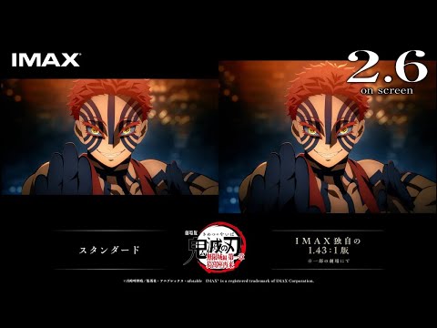 『劇場版「鬼滅の刃」無限城編 第一章 猗窩座再来』IMAX特別上映版予告映像