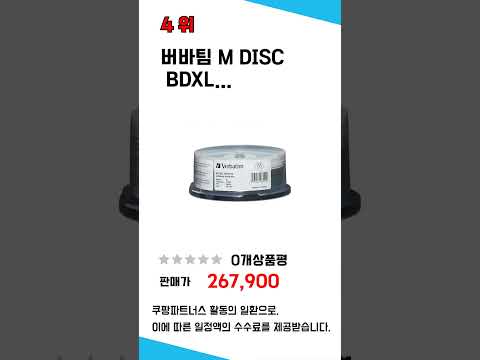 m-disc공미디어100gb 필수 구매 추천 TOP5