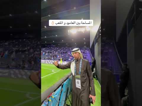 ملعب الهلال الجديد والاعمدة 😁
