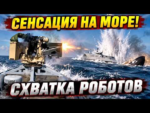 ИСТОРИЧЕСКАЯ ДУЭЛЬ В ЧЁРНОМ МОРЕ: УКРАИНСКИЙ ДРОН РАССТРЕЛЯЛ РОССИЙСКИЙ!