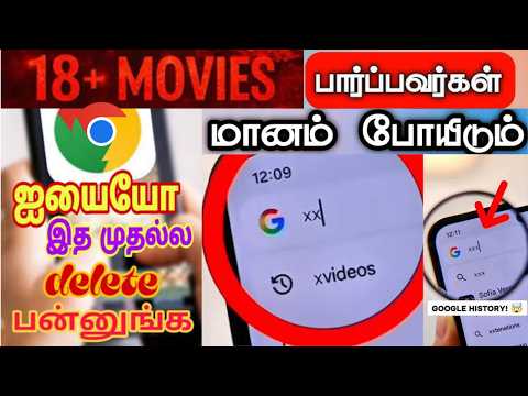 How to Delete Permanently Google Chrome History in Tamil 🚨 | Chrome History Delete | chip senthil ⚡⚡