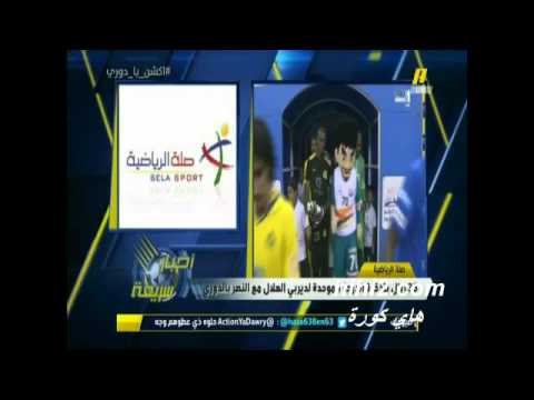 تعرف علي اسعار تذاكر مباراة الهلال و النصر