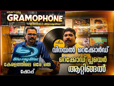 Vinyal Recods &amp; bluray Disc Record player sales shop in kerala #lprecords #bluray #recordplayer 
