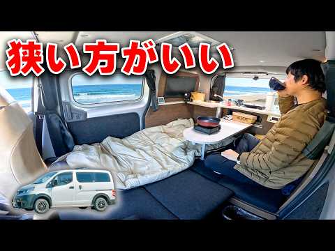 キャンピングカーは狭い方がいい。450万円・2畳の秘密基地で過ごす極楽時間｜NV200車中泊
