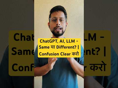 AI Terms Explained: LLM vs ChatGPT vs AI | Interview Ready #chatgpt #aicareer