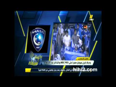 تذاكر الهلال و البايرن