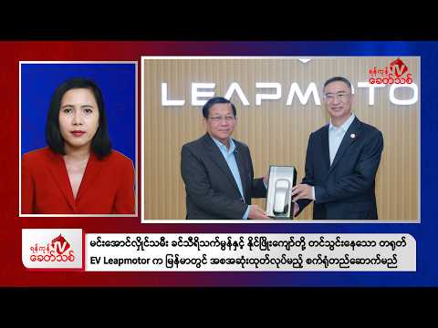 Khit Thit Morning News | 9 July 2026