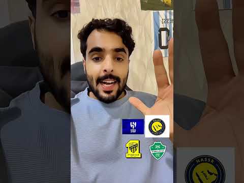اسعار تذاكر مباريات النصر والاتحاد والاهلي والهلال 🔥🔴‼️