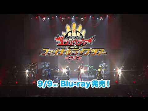 【PV】「ナンバーワン戦隊ゴジュウジャー ファイナルライブツアー2026」Blu-ray